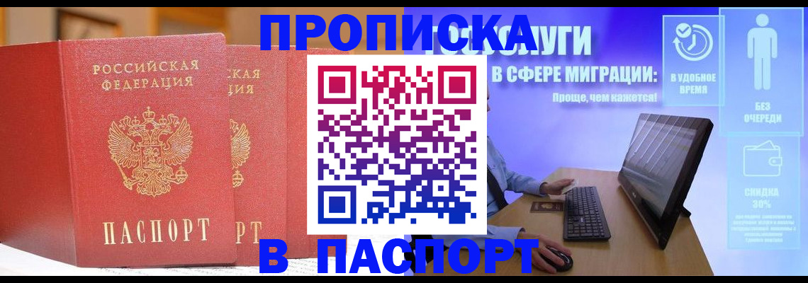 временная регистрация для школы в Уржуме