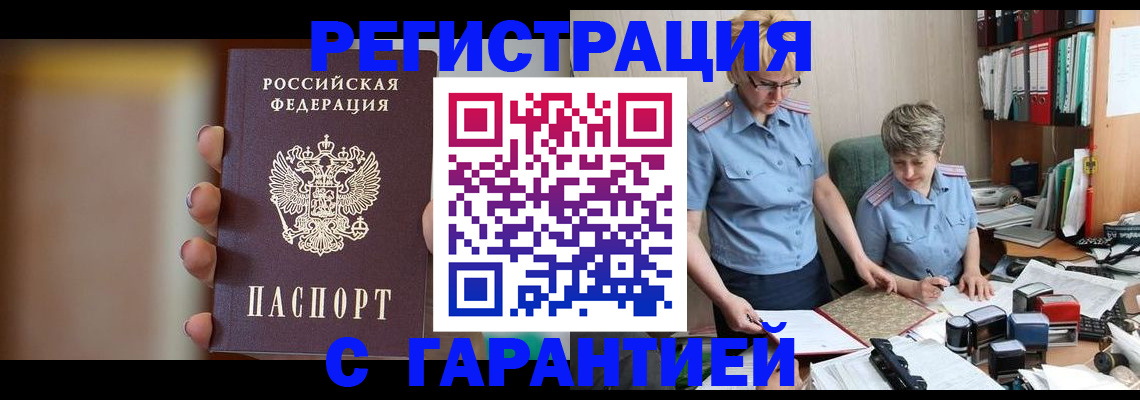 прописка для работы в Уржуме